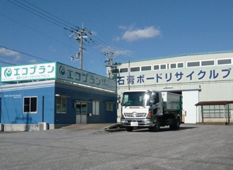 石膏ボードリサイクル長浜工場